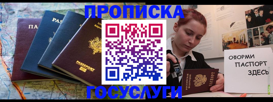 прописка гарантия в Голицыно