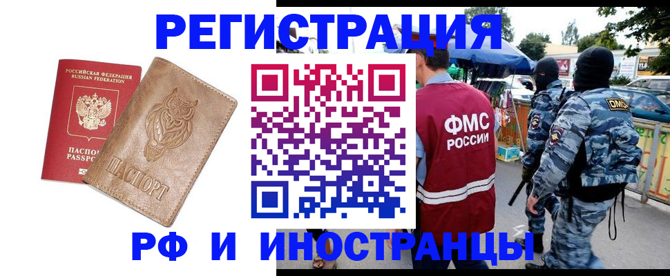 прописка в Голицыно