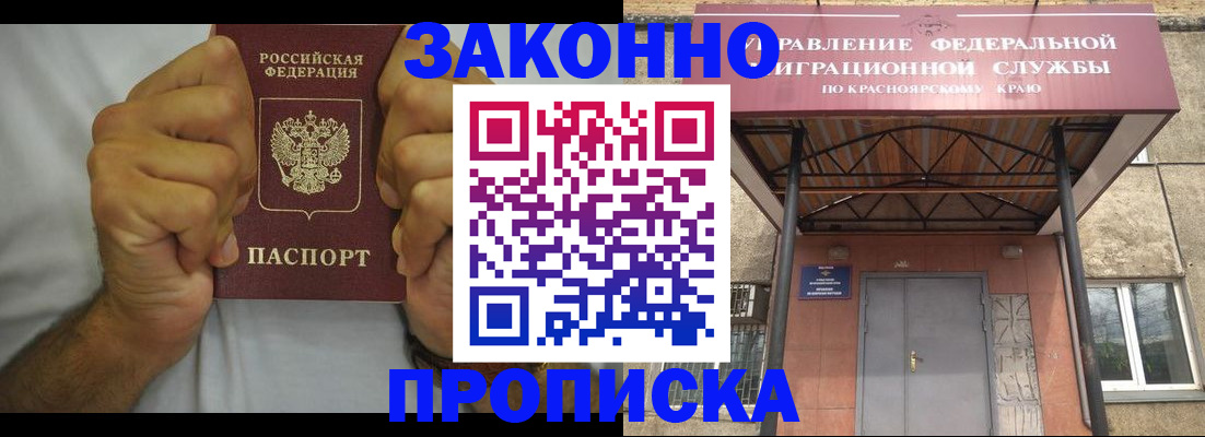 прописка в квартире в Голицыно