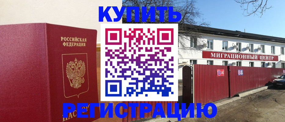 временная регистрация собственник в Голицыно