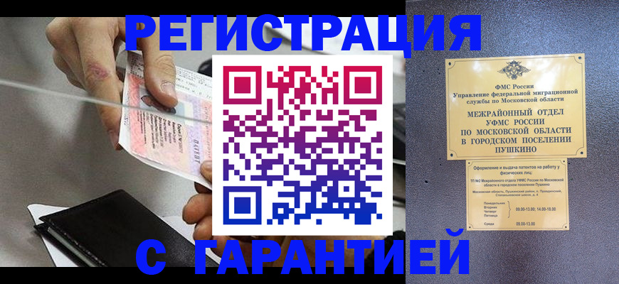 временная прописка в Голицыно