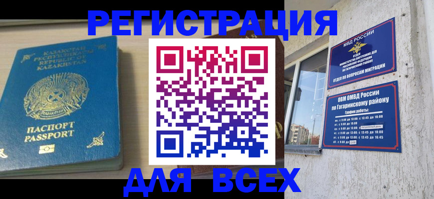 временная регистрация для всех в Голицыно