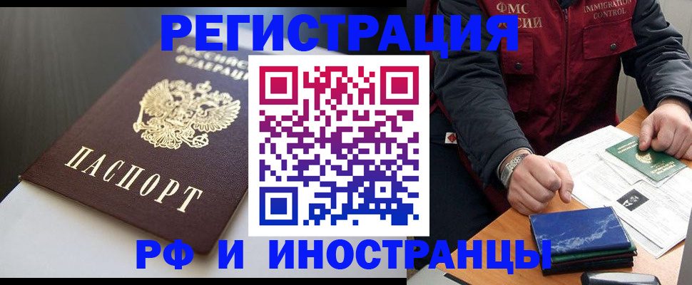 прописка штамп в Голицыно