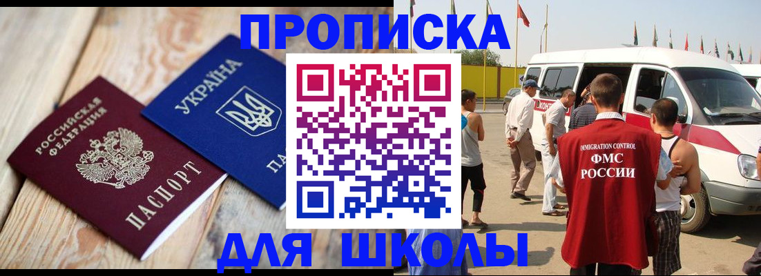 прописка регистрация в Голицыно