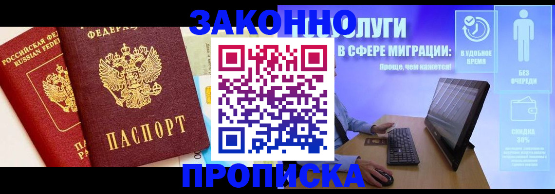 прописка для кредита в Голицыно